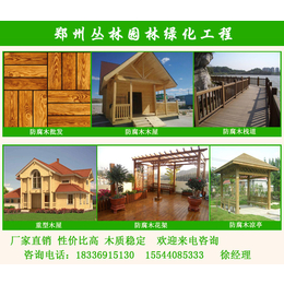 郑州防腐木木屋,丛林园林防腐木厂家(在线咨询),随州防腐木