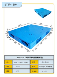 重庆塑料托盘厂家*缩略图