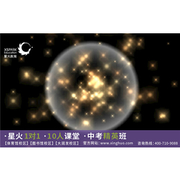 常熟星火第八莲花新村中考一对一|常熟星火教育|星火