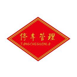 杭州服装袖章定制、服装袖章、杭州颜悦服装辅料