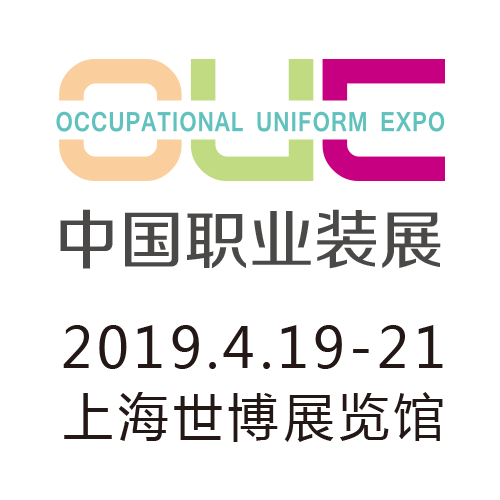 2019第七届上海国际职业装博览会邀请函