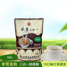 奶茶原材料、重庆米雪奶茶原材料、奶茶 原材料