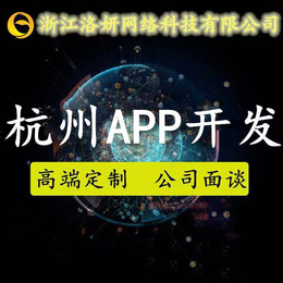 杭州社交APP定制开发开发费用是多少洛妍网络