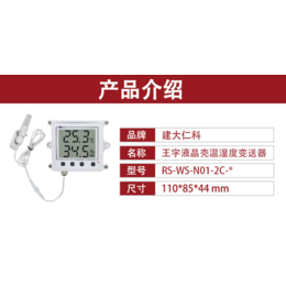 温湿度变送器从哪里购买M建大仁科王字壳液晶传感器