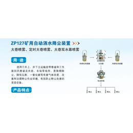 ZP127巷道用大巷洒水降尘装置