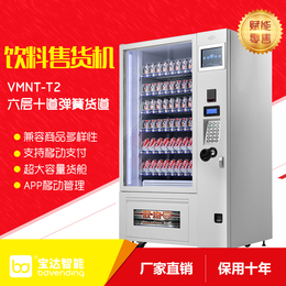 中山古镇自动售货机饮料自助售卖机将价格小型自动售货机