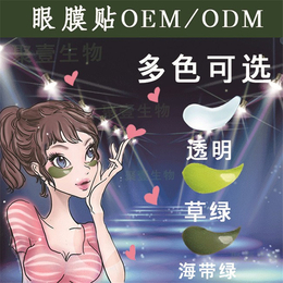 聚壹生物源头工厂(图)|眼膜oem|莱芜眼膜加工