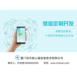 泉州app定制开发,明溪app定制开发,心淼信息