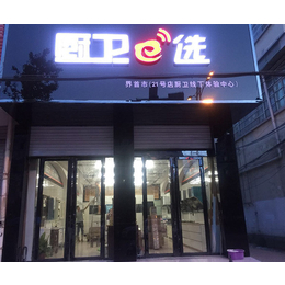 厨卫招商店面加盟|二十一号店(在线咨询)|吉林厨卫招商