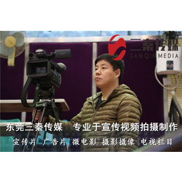 东莞长安三秦传媒分享企业宣传片视频制作拍摄注意点有哪些缩略图
