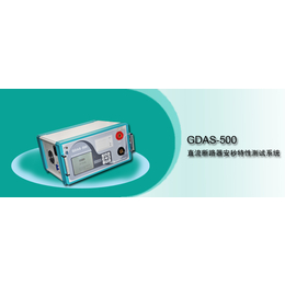 GDAS-500 直流断路器安秒特性测试系统报价