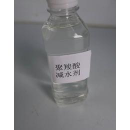 ****聚羧酸减水剂,日照多元生化,郑州聚羧酸减水剂
