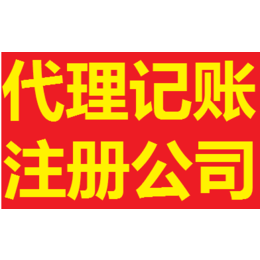 佛山公司注册社保商标设计变更法人地址