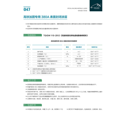 无砟道床裂缝修补怀宁县表面封闭涂层材料现货