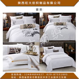 旺大纺织(图)、商务酒店床上用品、西安酒店床上用品