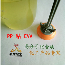 聚龙化工(图)|pp塑料胶水|塑料胶水