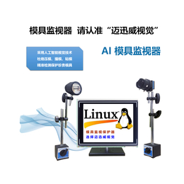 模具保护器(图)-注塑机模具监视保护器-模具监视保护器