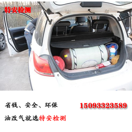 郑州车用燃气设备、【特安检测】、郑州车用燃气检测****厂家