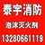 山东水城膜泡沫灭火剂价格、烟台泡沫灭火剂、泰宇消防(查看)缩略图1