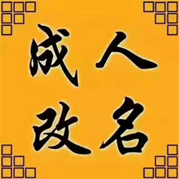 郑州宝宝起名-郑州宝宝起名师傅-元合风水网(****商家)