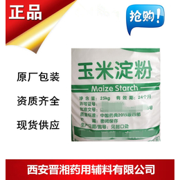 药用级玉米淀粉 医药级玉米淀粉 药典辅料级玉米淀粉 晋湘