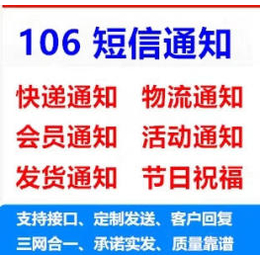 三网本地106短信各行业iMessage