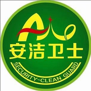 长沙市安洁卫士环境科技有限公司
