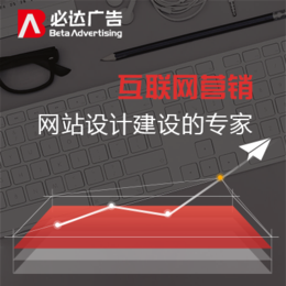 广州必达广告 互联网时代企业网站的战略性