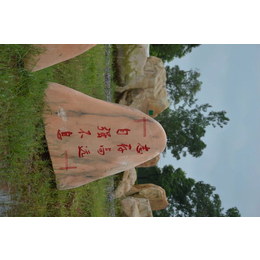 刻字石 奇石景观石题字厂家 在景观中起到画龙点睛的作用