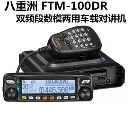 八重洲FTM-100DR车载对讲电台 50W海陆空海事VHF