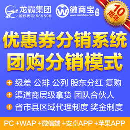 三级分销公排定制 优惠券分销系统