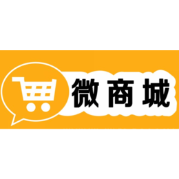 微信商城作用、武汉华展信、荆门微信商城