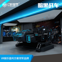 幻影星空VR密室逃脱实体店游戏设备暗黑战车报价