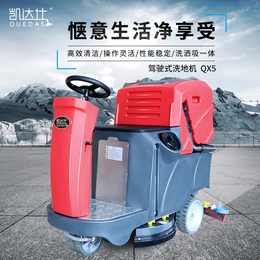 南京小型电动洗地机QX5 凯达仕工业洗地车
