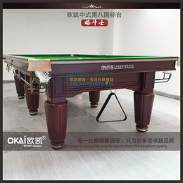 欧凯体育(图),美式台球桌,珠海台球桌