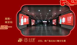 南京高铁站上公主家的广告啦