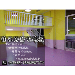 铺设防静电PVC地板,金华防静电PVC地板,佳禾地板品质出众