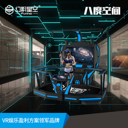 幻影星空供应厂家*八度空间VR设备VR游戏体验店