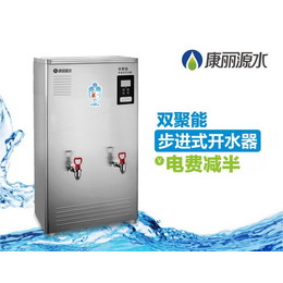 北京康丽源开水器商用步进式电热开水器K120C