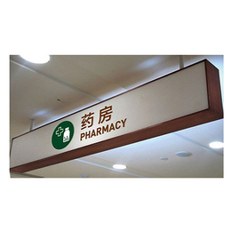 医院标识牌厂家,腾起电力(在线咨询),台北医院标识牌