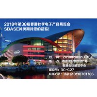 SBASE神贝参加香港秋季电子产品展览会和环球资源电子展