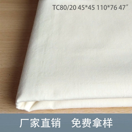 供应厂家*涤棉8020坯布服装箱包里布衬布包*白染色