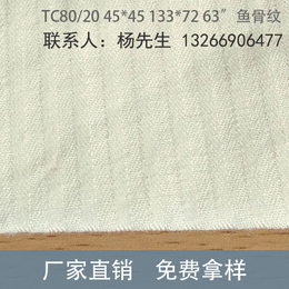 供应涤棉8020鱼骨纹坯布西裤口袋布****服装箱包里布