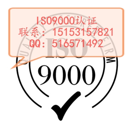 济南ISO体系认证材料时间