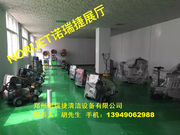 郑州诺瑞捷清洁设备有限公司
