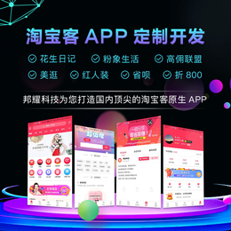 淘宝客app U券云系统全新升级 缩略图