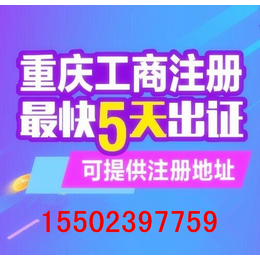 重庆办公司个体营业执照 简单您的创业