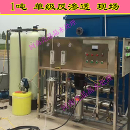 晋州厂家供应1吨反渗透设备工业纯水机半导体设备ro纯水机