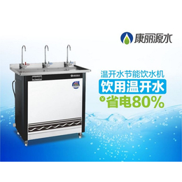 北京康丽源校园饮水机K-3A2温开水节能饮水机白烤漆饮水机