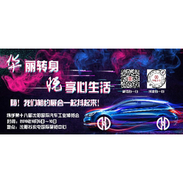 沈阳展会-华悦金卓-诚信企业-沈阳展会在哪里